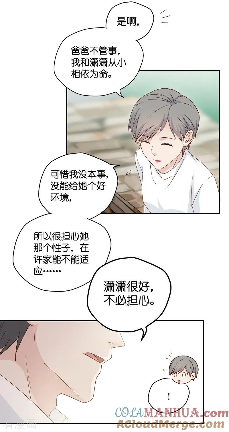 第32话突发意外4-我家千金又在揍人-爱乐果iLEGUO（第7张）