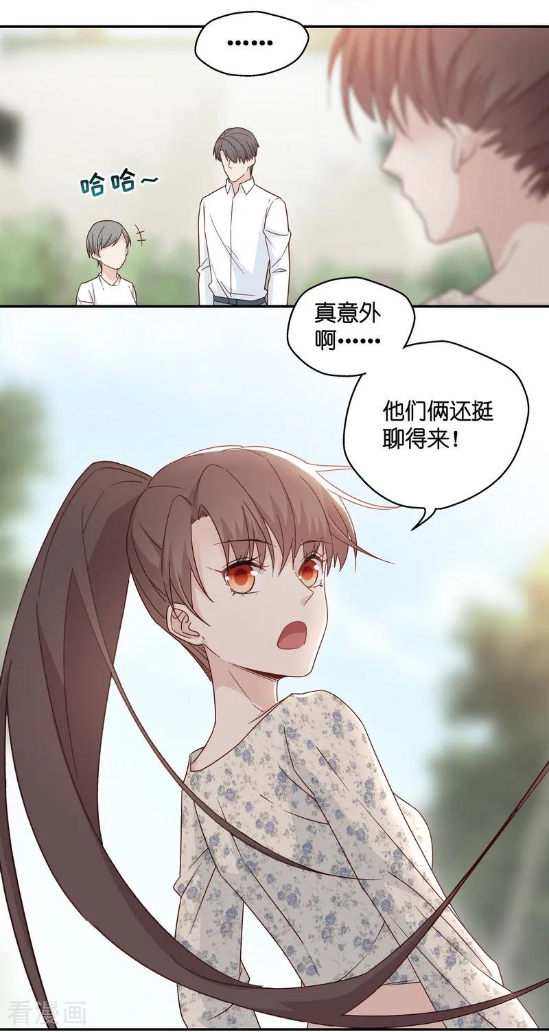 第32话突发意外4-我家千金又在揍人-爱乐果iLEGUO（第12张）