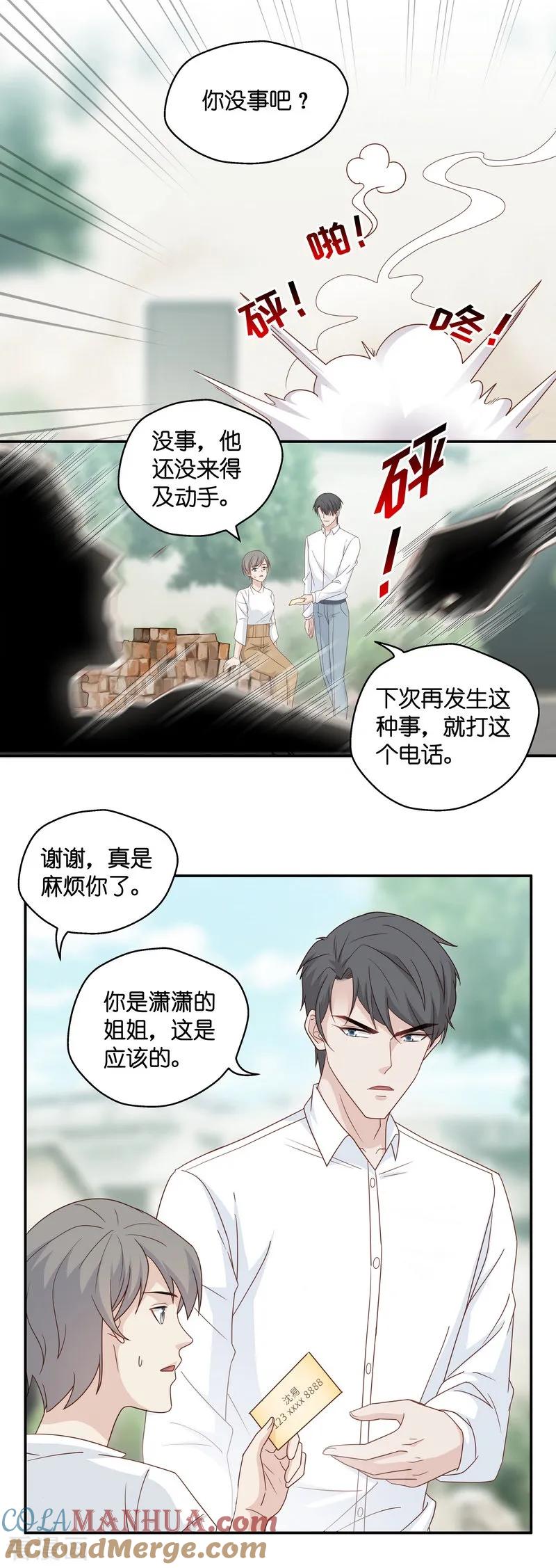 第32话突发意外4-我家千金又在揍人-爱乐果iLEGUO（第3张）