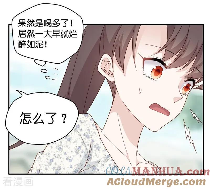 第32话突发意外4-我家千金又在揍人-爱乐果iLEGUO（第19张）