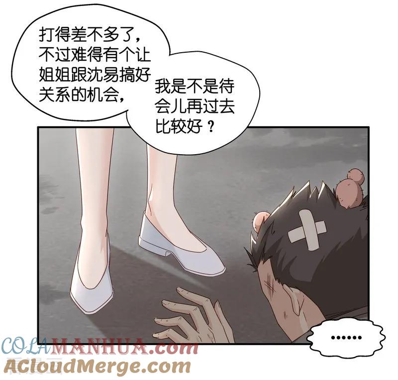 第32话突发意外4-我家千金又在揍人-爱乐果iLEGUO（第13张）