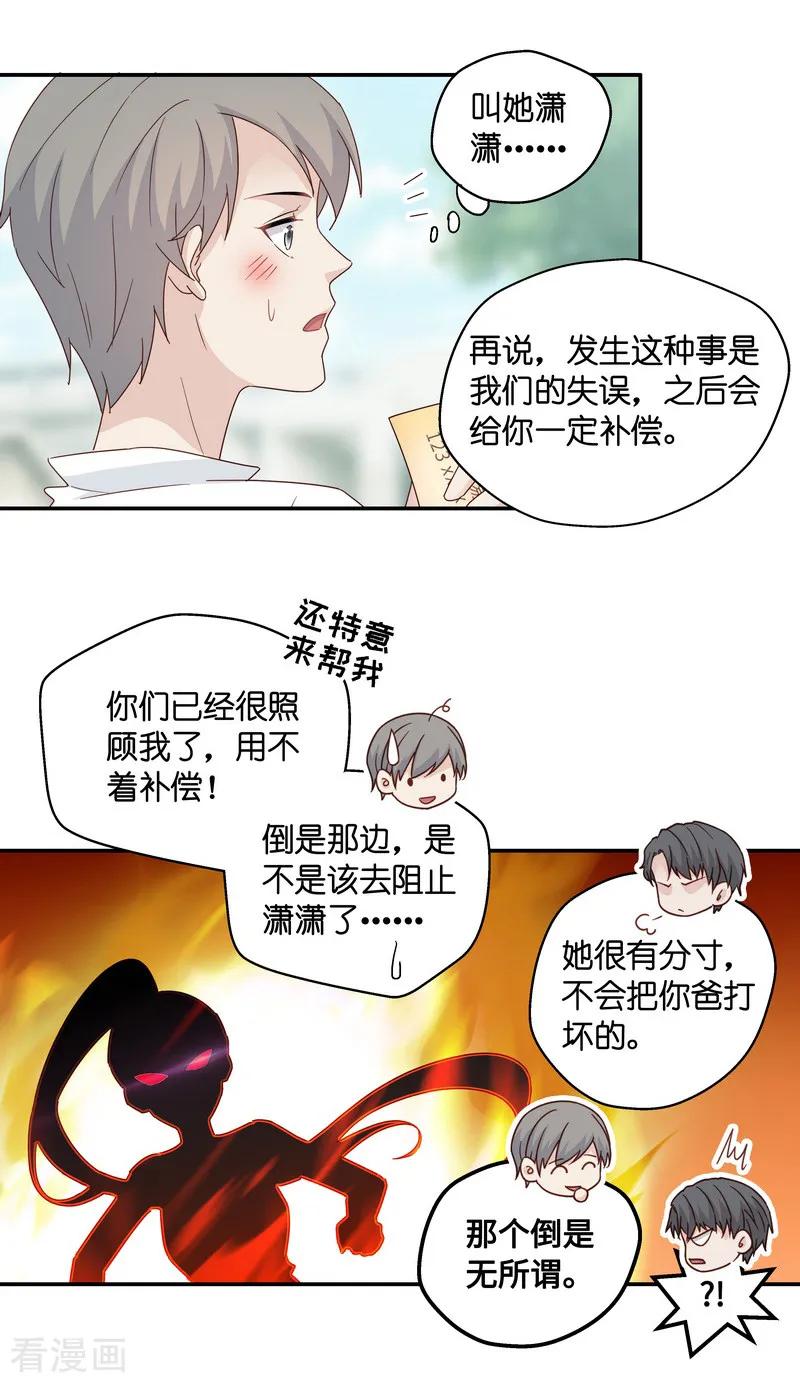 第32话突发意外4-我家千金又在揍人-爱乐果iLEGUO（第4张）