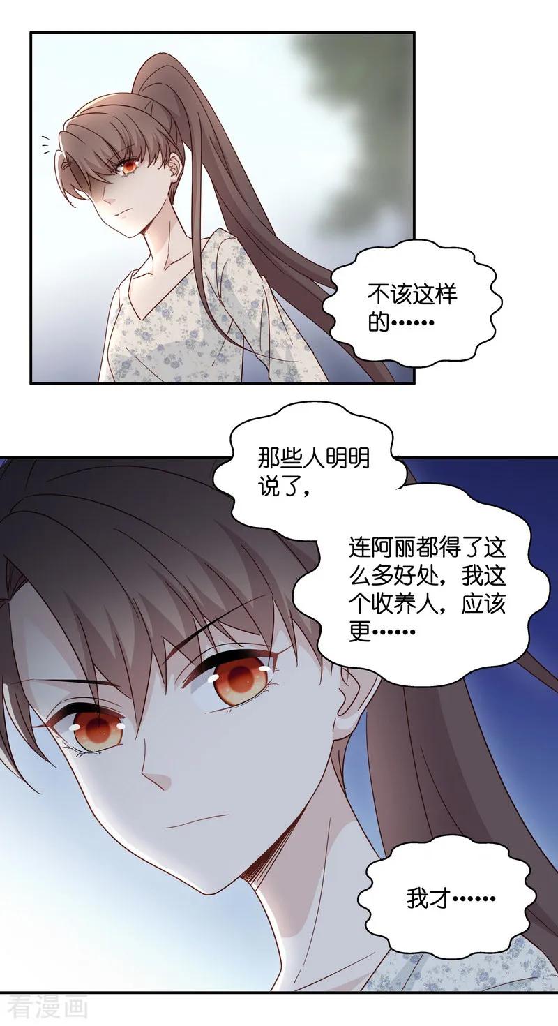 第32话突发意外4-我家千金又在揍人-爱乐果iLEGUO（第14张）