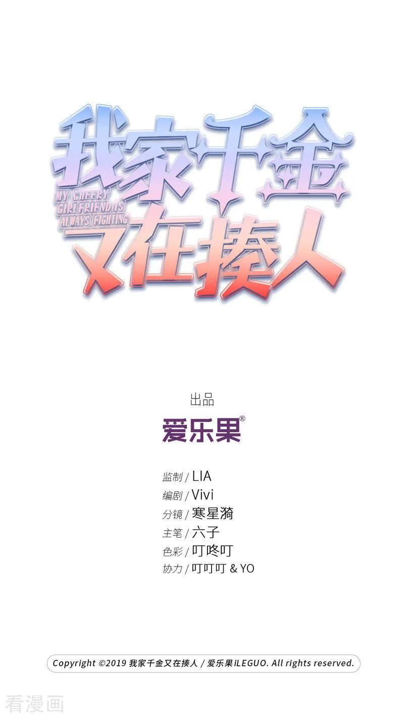 第32话突发意外4-我家千金又在揍人-爱乐果iLEGUO（第2张）