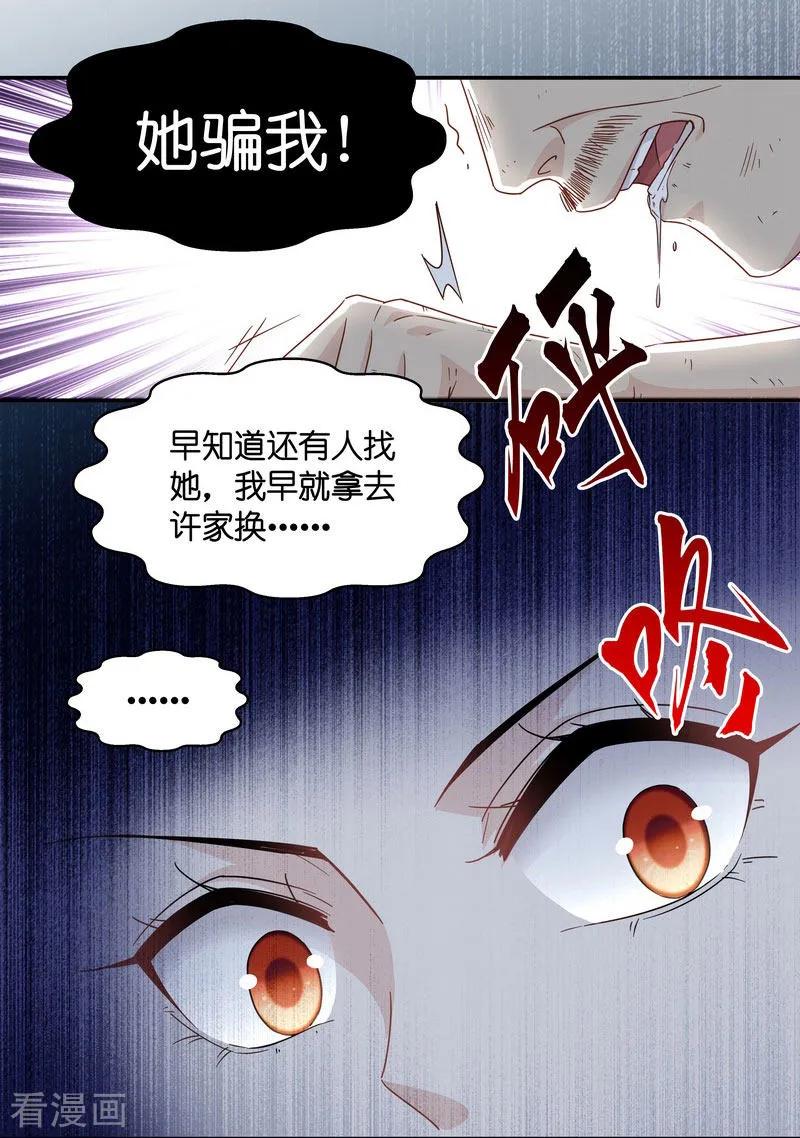第32话突发意外4-我家千金又在揍人-爱乐果iLEGUO（第16张）
