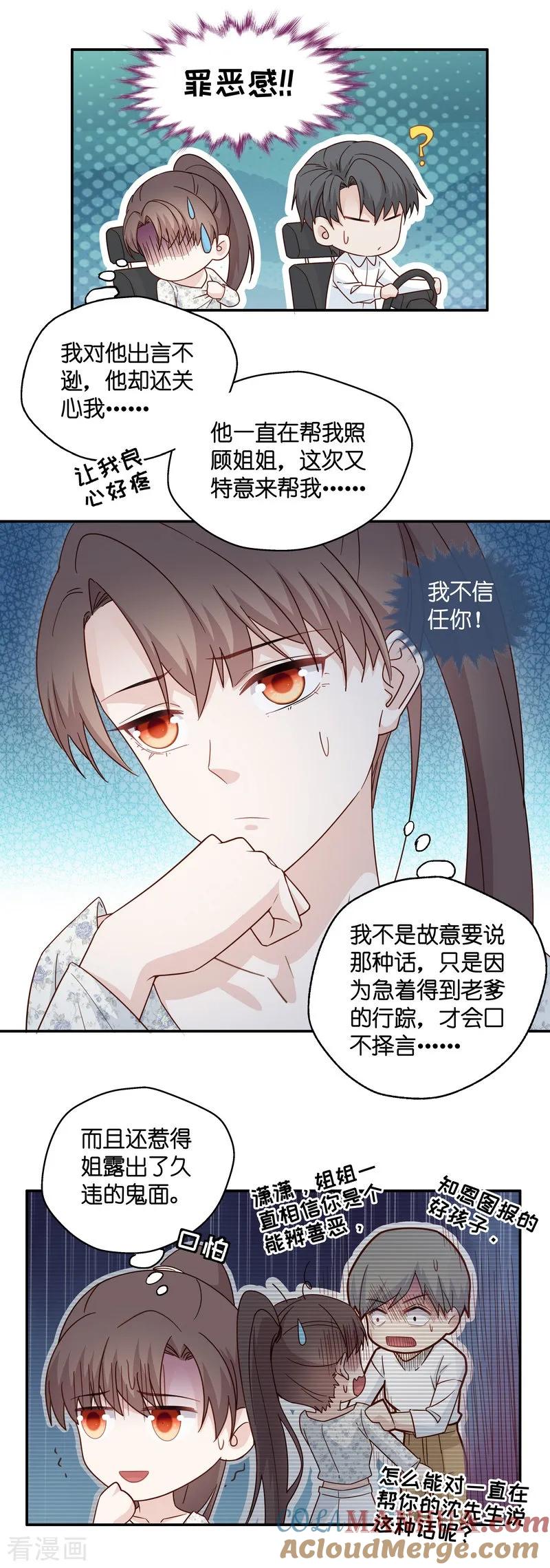第33话突发意外5-我家千金又在揍人-爱乐果iLEGUO（第5张）