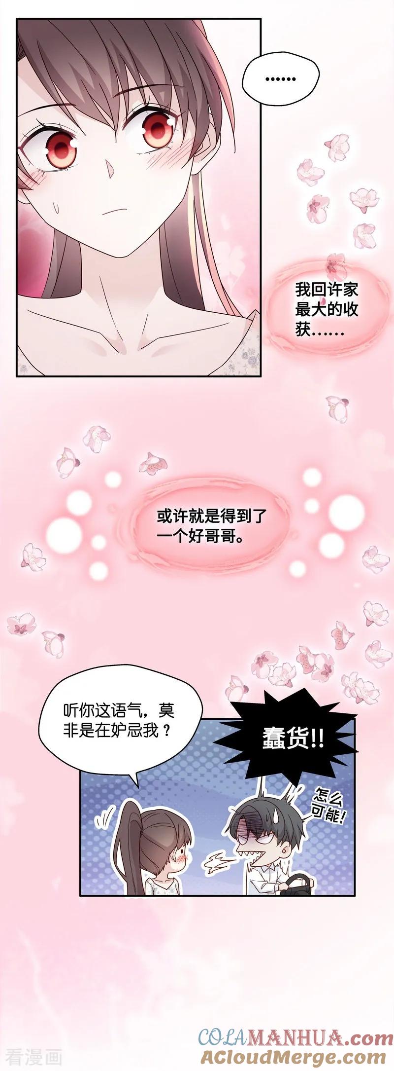 第33话突发意外5-我家千金又在揍人-爱乐果iLEGUO（第19张）