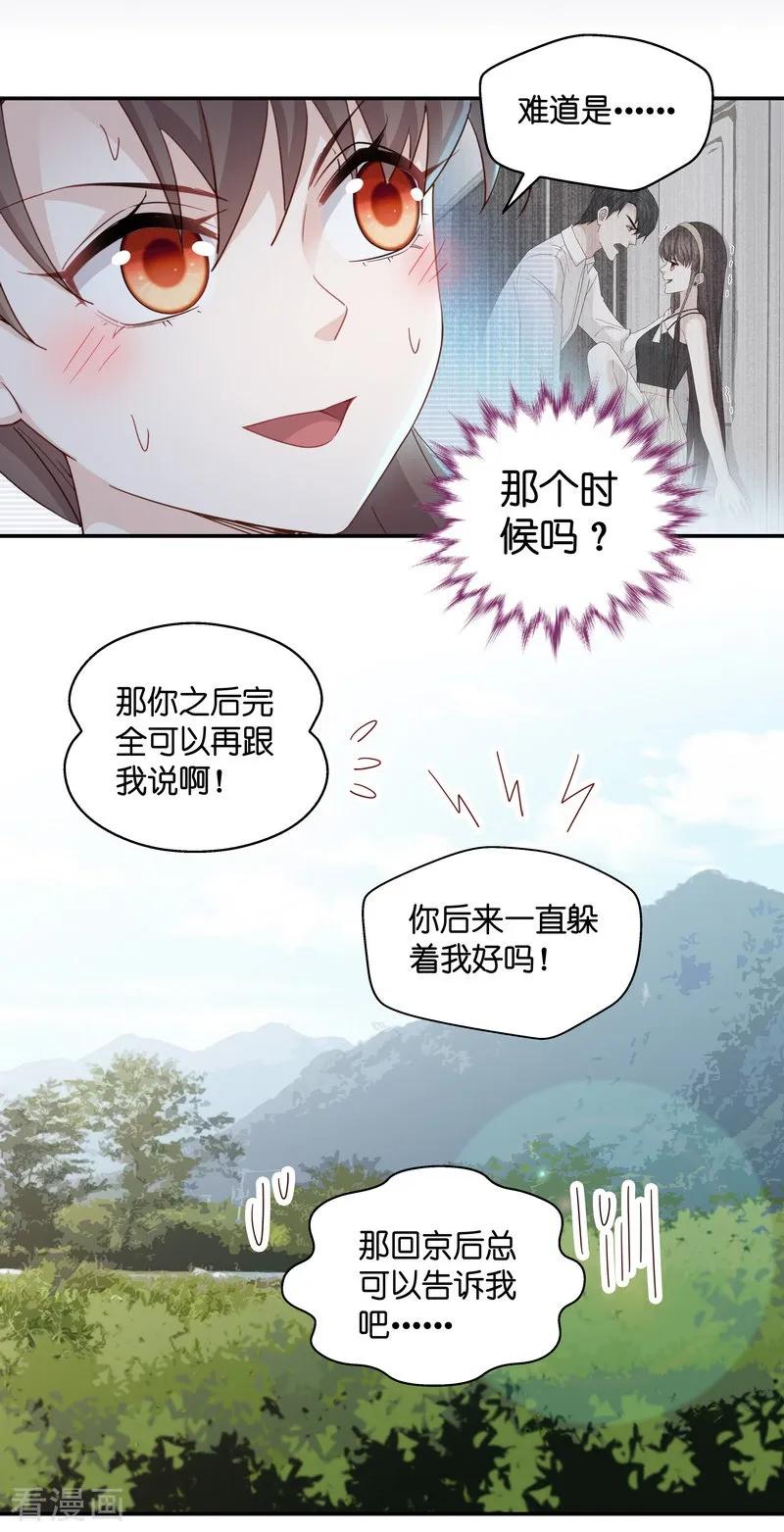 第33话突发意外5-我家千金又在揍人-爱乐果iLEGUO（第14张）