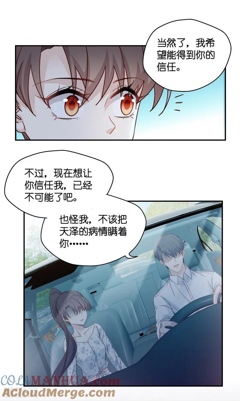 第33话突发意外5-我家千金又在揍人-爱乐果iLEGUO（第11张）
