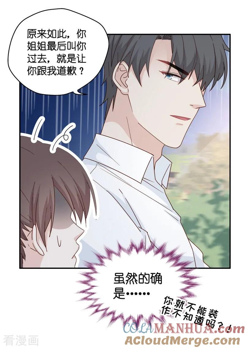 第33话突发意外5-我家千金又在揍人-爱乐果iLEGUO（第7张）
