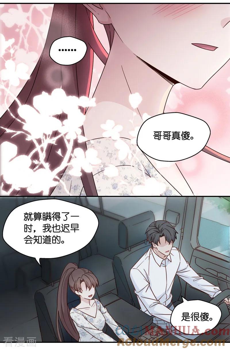 第33话突发意外5-我家千金又在揍人-爱乐果iLEGUO（第17张）