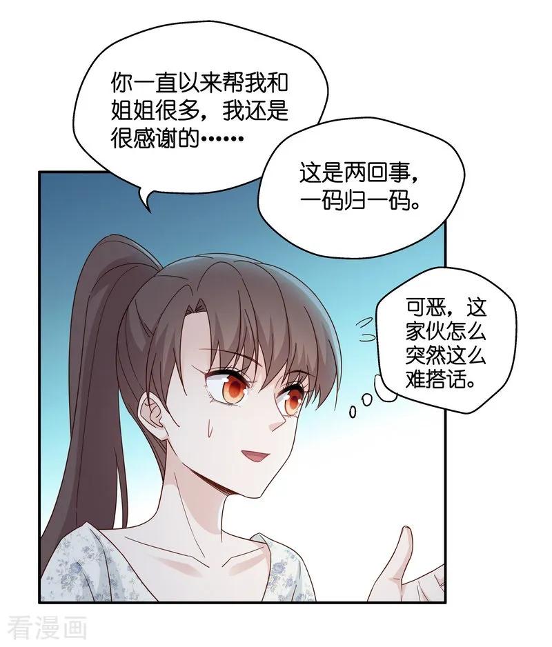 第33话突发意外5-我家千金又在揍人-爱乐果iLEGUO（第10张）