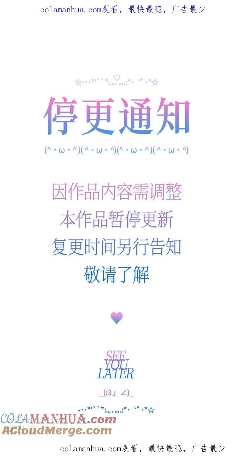 第2月15日停更公告-我家千金又在揍人-爱乐果iLEGUO（第1张）