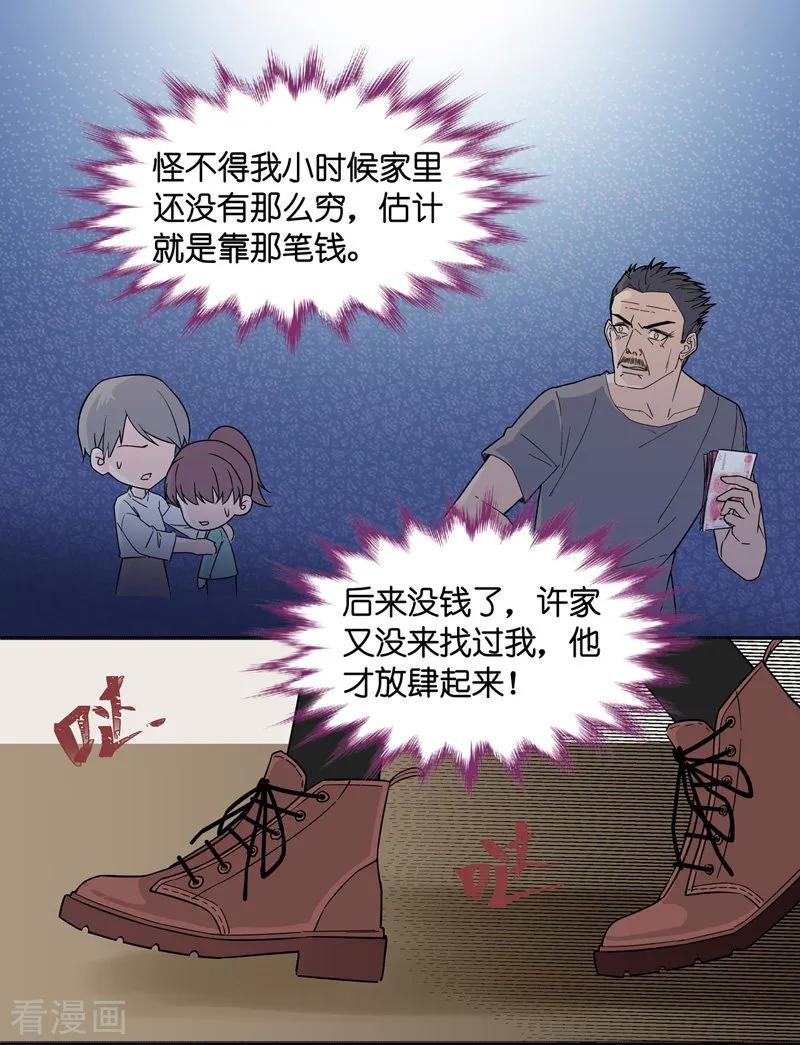 第34话突发意外6-我家千金又在揍人-爱乐果iLEGUO（第16张）