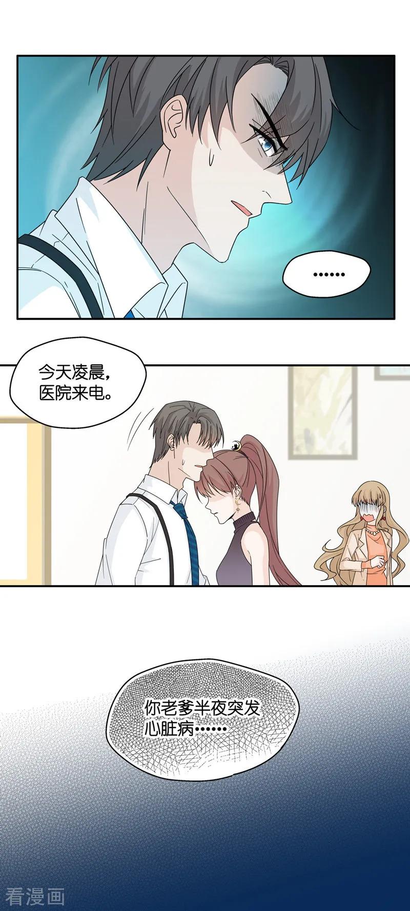 第34话突发意外6-我家千金又在揍人-爱乐果iLEGUO（第26张）