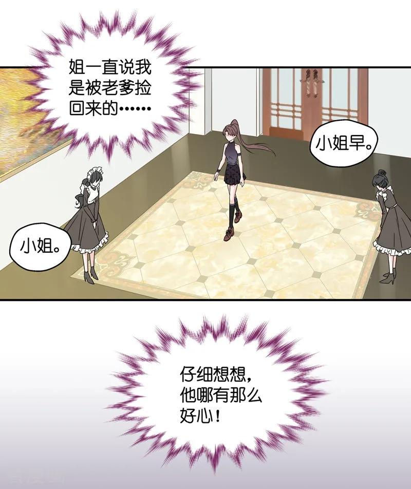 第34话突发意外6-我家千金又在揍人-爱乐果iLEGUO（第14张）