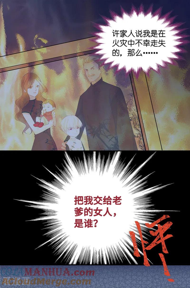 第34话突发意外6-我家千金又在揍人-爱乐果iLEGUO（第17张）