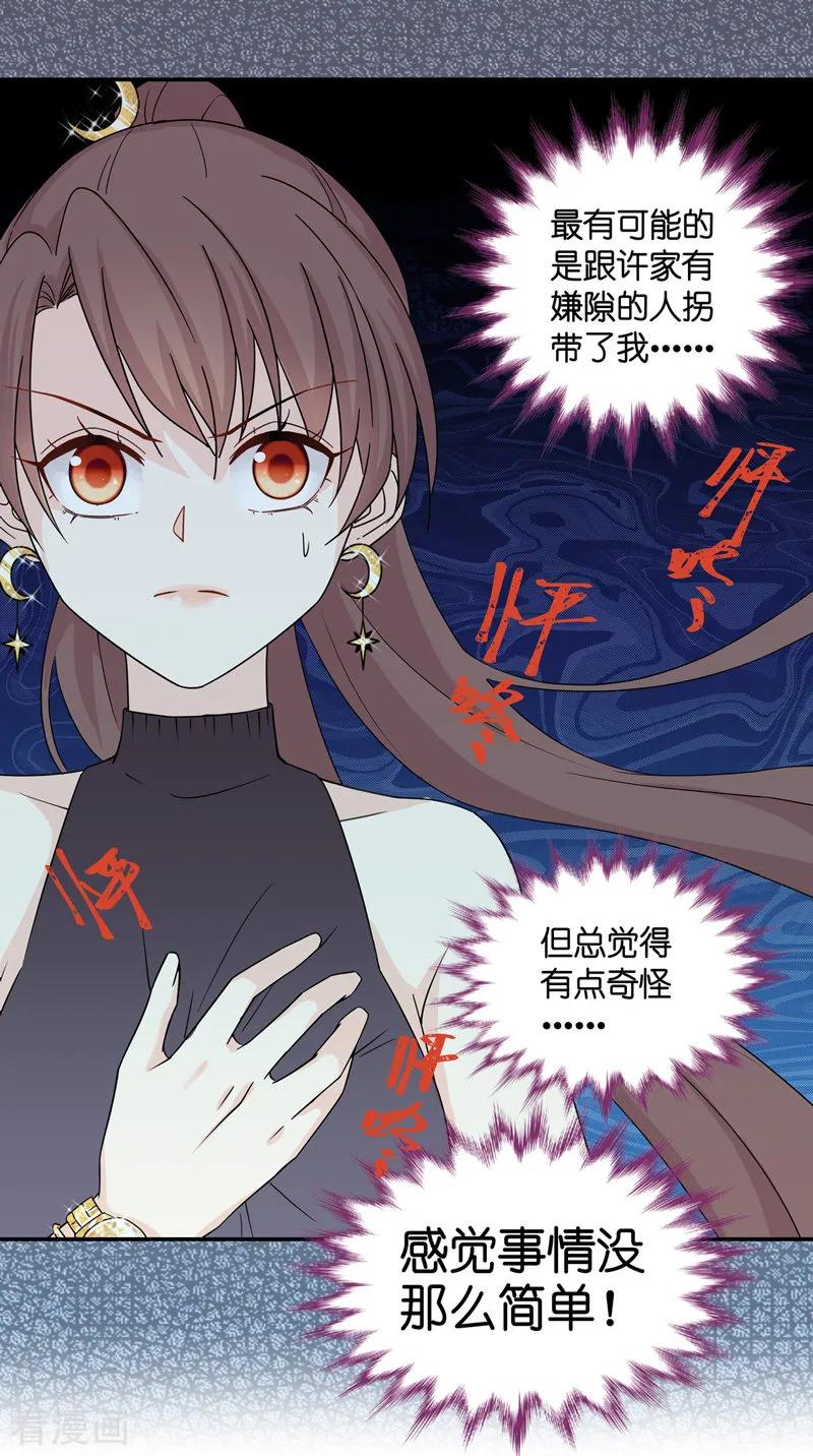 第34话突发意外6-我家千金又在揍人-爱乐果iLEGUO（第18张）