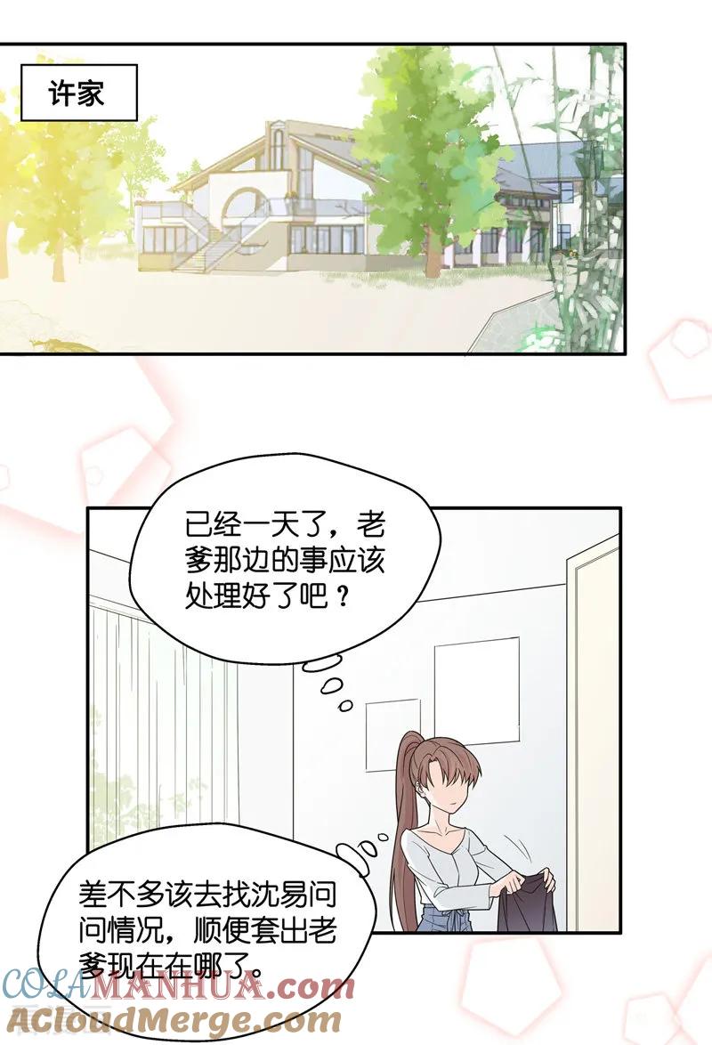 第34话突发意外6-我家千金又在揍人-爱乐果iLEGUO（第3张）