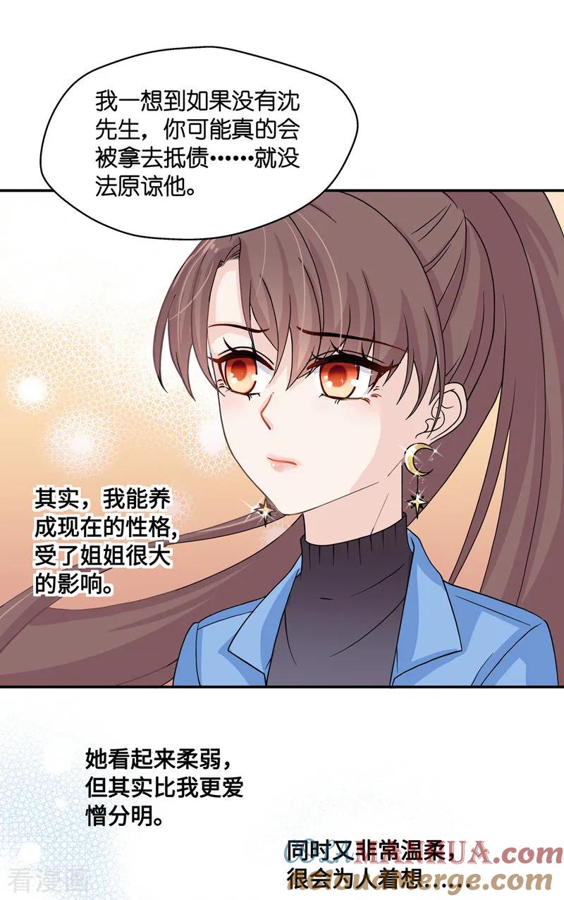 第35话突发意外7-我家千金又在揍人-爱乐果iLEGUO（第9张）