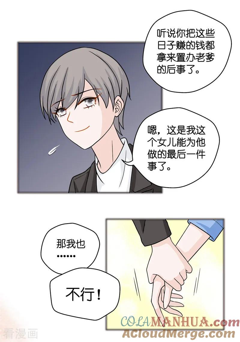 第35话突发意外7-我家千金又在揍人-爱乐果iLEGUO（第7张）