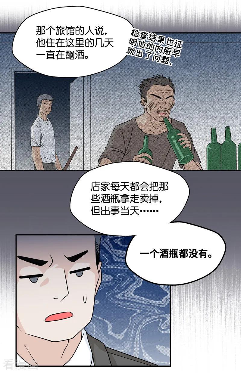 第35话突发意外7-我家千金又在揍人-爱乐果iLEGUO（第18张）