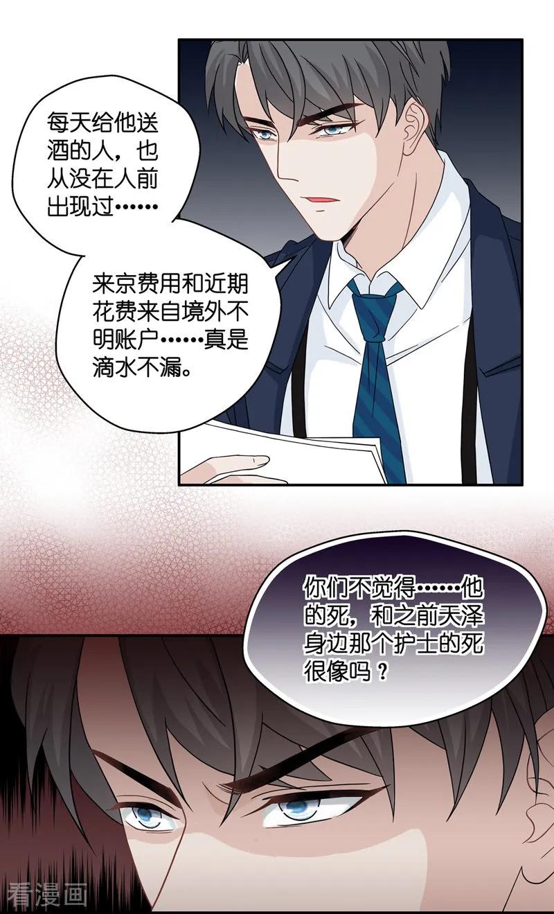 第35话突发意外7-我家千金又在揍人-爱乐果iLEGUO（第20张）