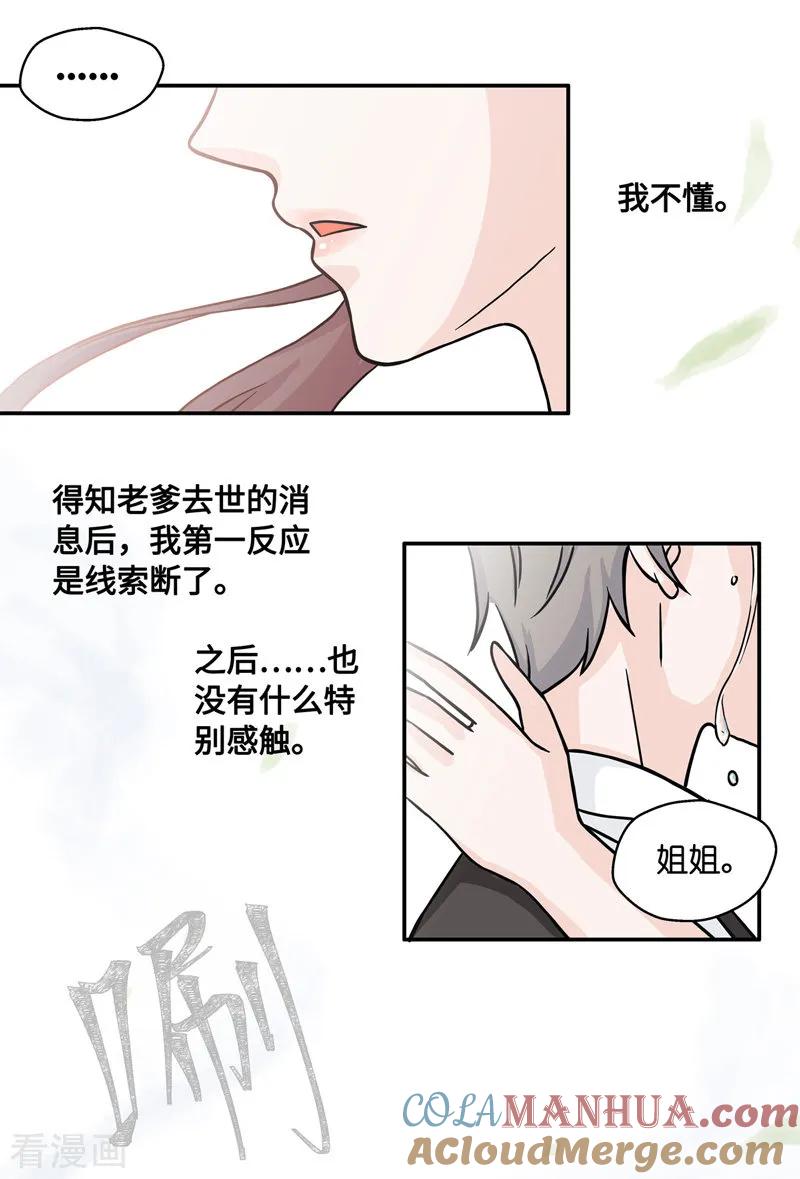第35话突发意外7-我家千金又在揍人-爱乐果iLEGUO（第13张）