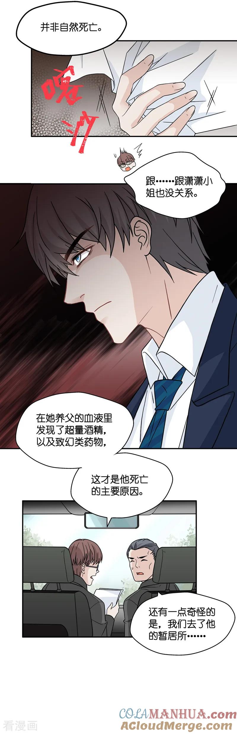 第35话突发意外7-我家千金又在揍人-爱乐果iLEGUO（第17张）