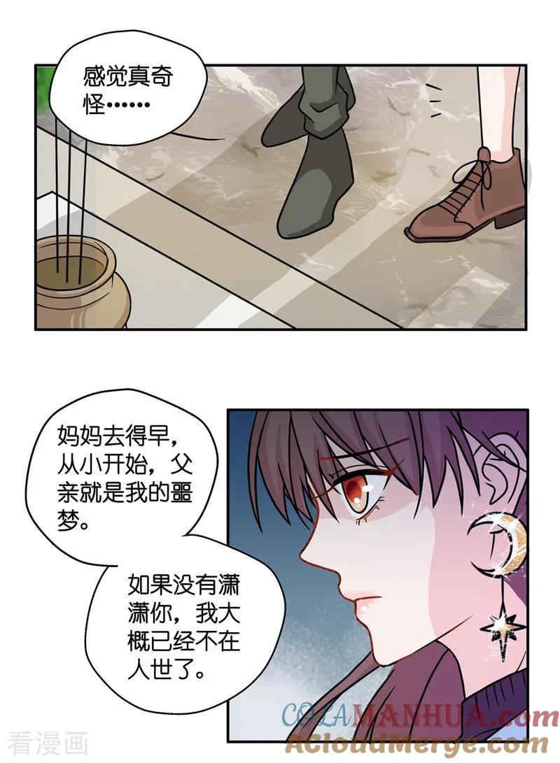 第35话突发意外7-我家千金又在揍人-爱乐果iLEGUO（第11张）
