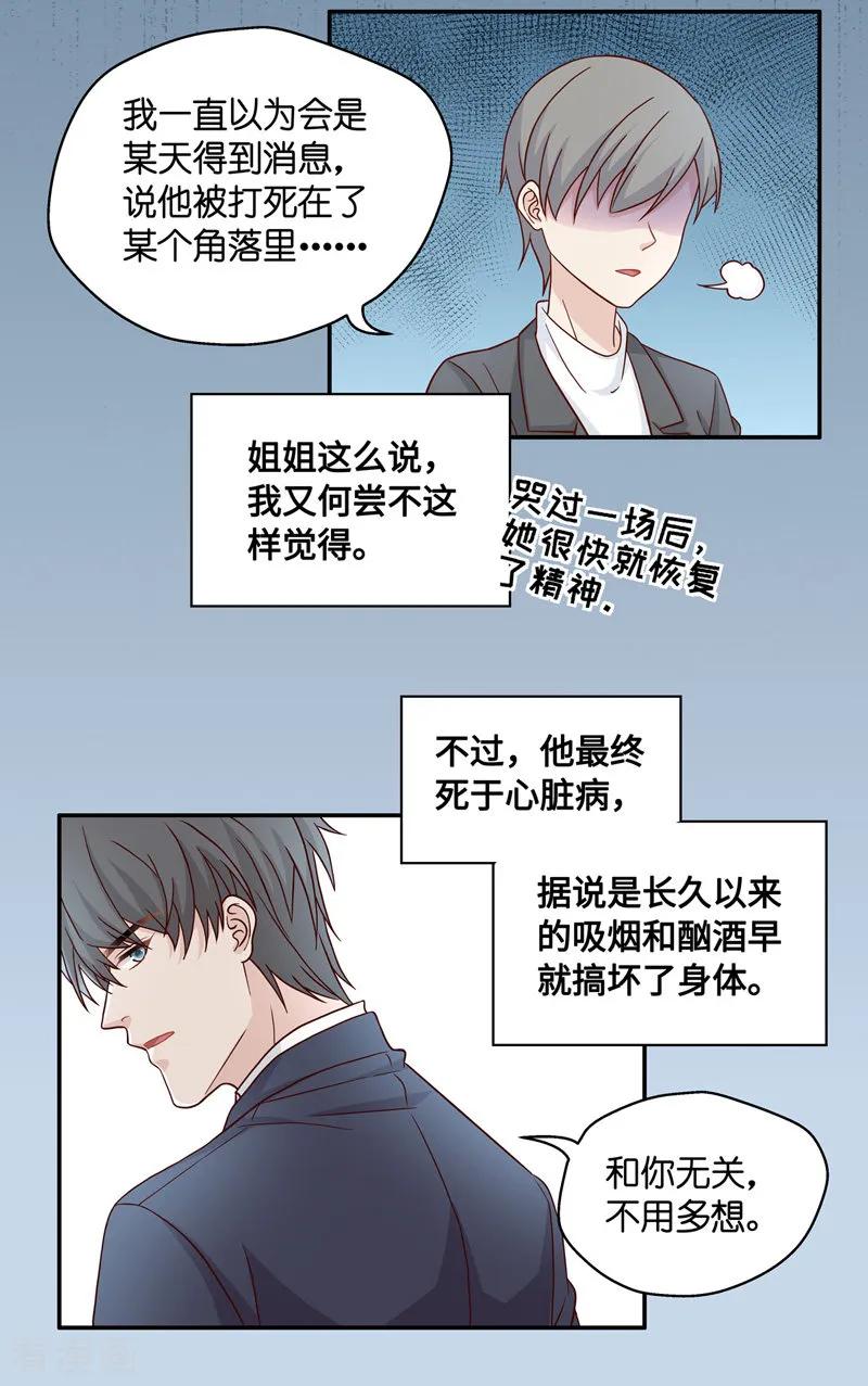 第36话突发意外8-我家千金又在揍人-爱乐果iLEGUO（第4张）