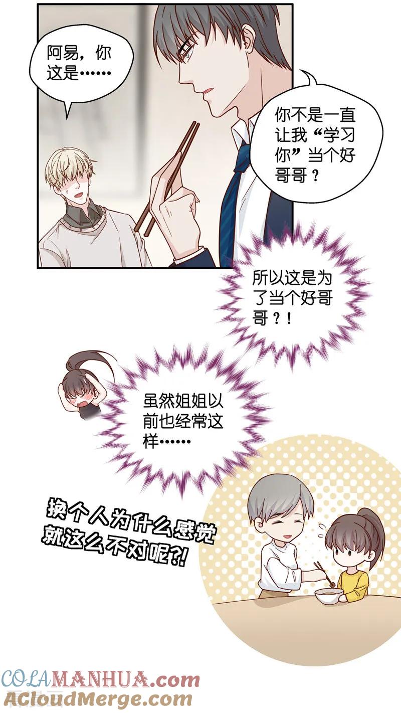 第36话突发意外8-我家千金又在揍人-爱乐果iLEGUO（第13张）