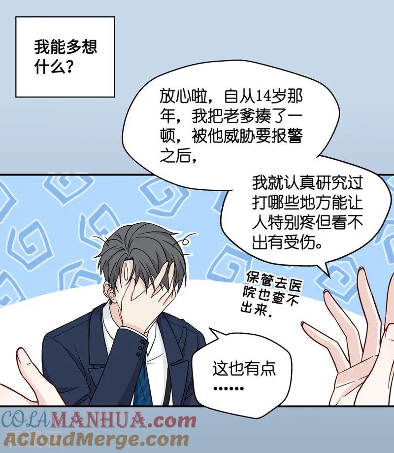 第36话突发意外8-我家千金又在揍人-爱乐果iLEGUO（第5张）