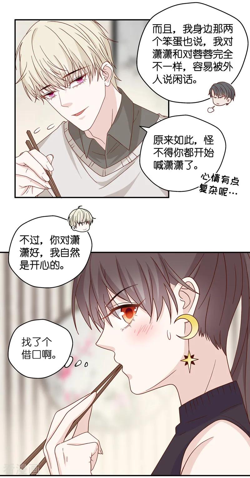 第36话突发意外8-我家千金又在揍人-爱乐果iLEGUO（第14张）