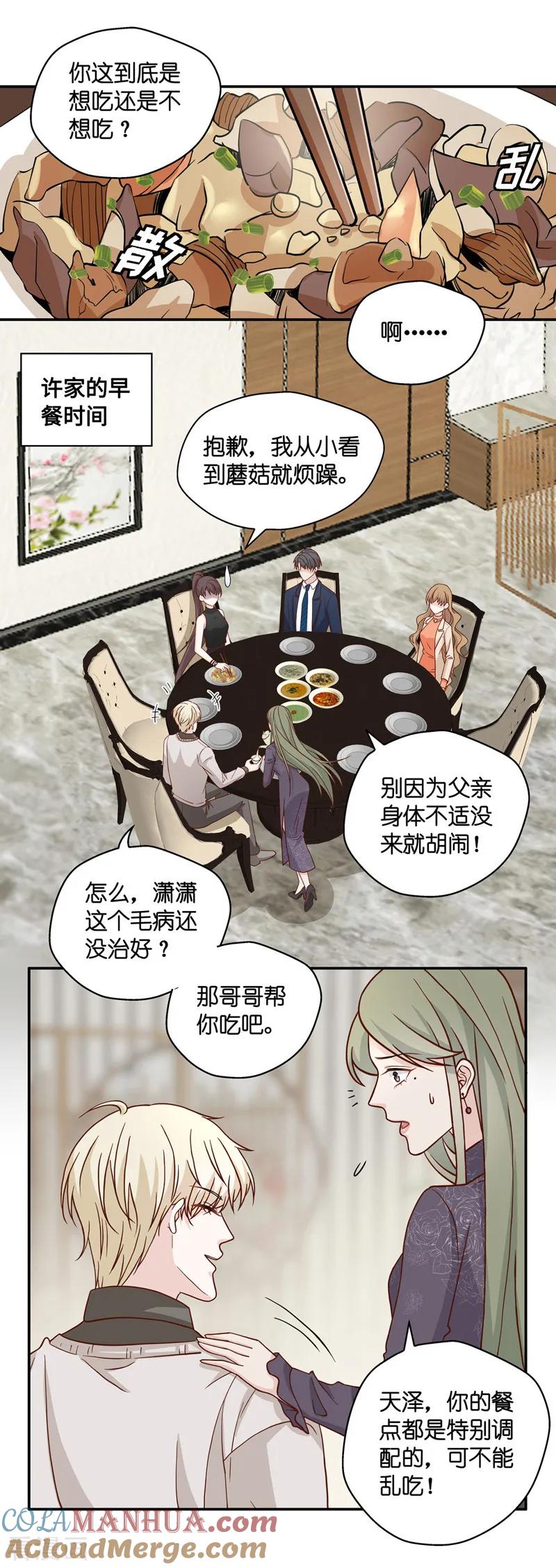 第36话突发意外8-我家千金又在揍人-爱乐果iLEGUO（第9张）