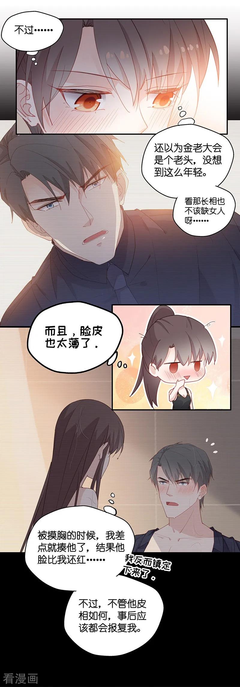 第3话身负巨债3-我家千金又在揍人-爱乐果iLEGUO（第4张）