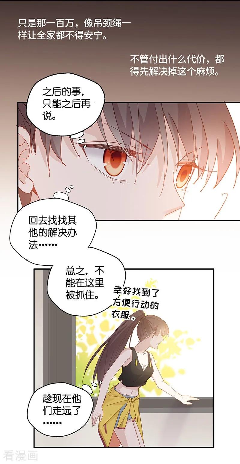 第3话身负巨债3-我家千金又在揍人-爱乐果iLEGUO（第6张）