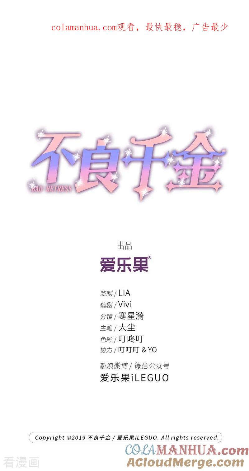 第3话身负巨债3-我家千金又在揍人-爱乐果iLEGUO（第1张）