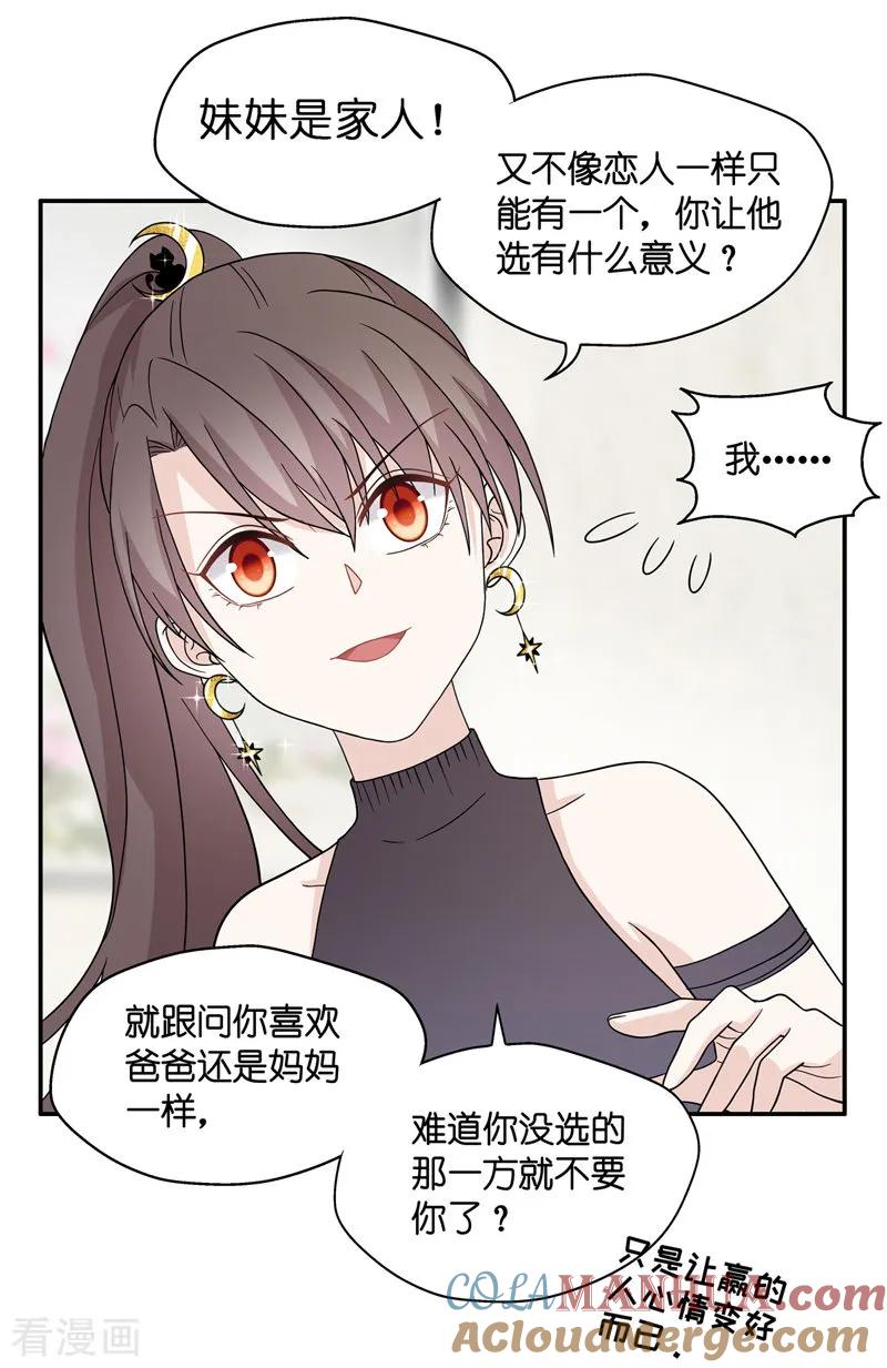 第37话突发意外9-我家千金又在揍人-爱乐果iLEGUO（第11张）
