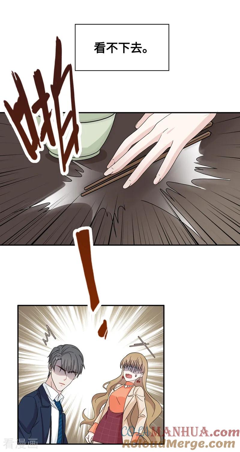 第37话突发意外9-我家千金又在揍人-爱乐果iLEGUO（第7张）
