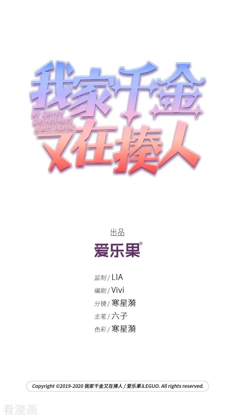第37话突发意外9-我家千金又在揍人-爱乐果iLEGUO（第2张）