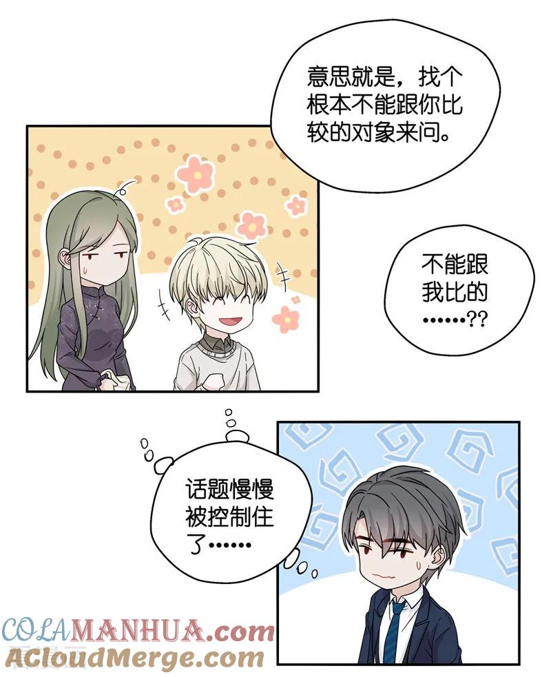 第37话突发意外9-我家千金又在揍人-爱乐果iLEGUO（第13张）