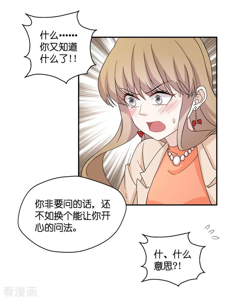 第37话突发意外9-我家千金又在揍人-爱乐果iLEGUO（第12张）