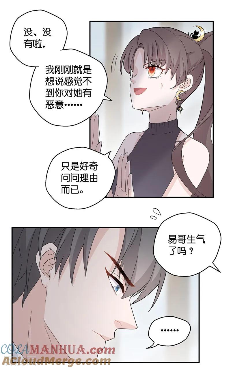 第38话隐秘的过去1-我家千金又在揍人-爱乐果iLEGUO（第13张）