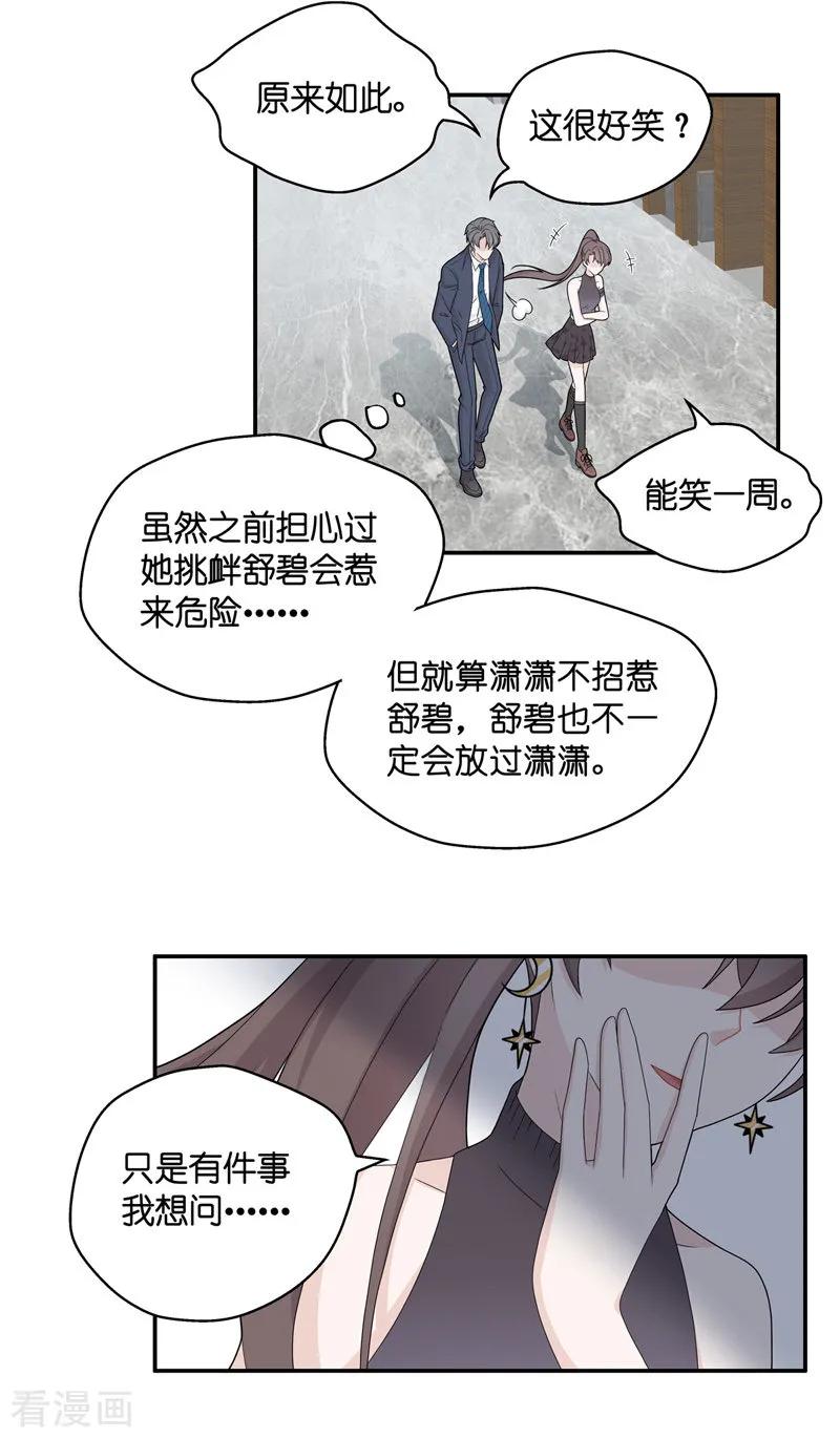 第38话隐秘的过去1-我家千金又在揍人-爱乐果iLEGUO（第6张）