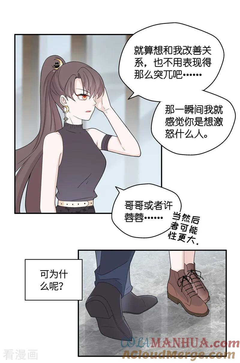 第38话隐秘的过去1-我家千金又在揍人-爱乐果iLEGUO（第9张）