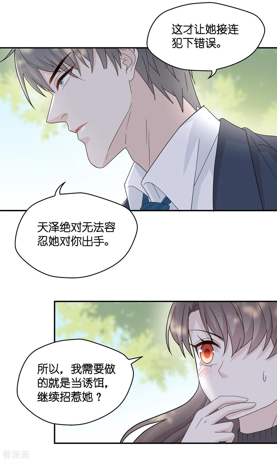 第39话隐秘的过去2-我家千金又在揍人-爱乐果iLEGUO（第12张）