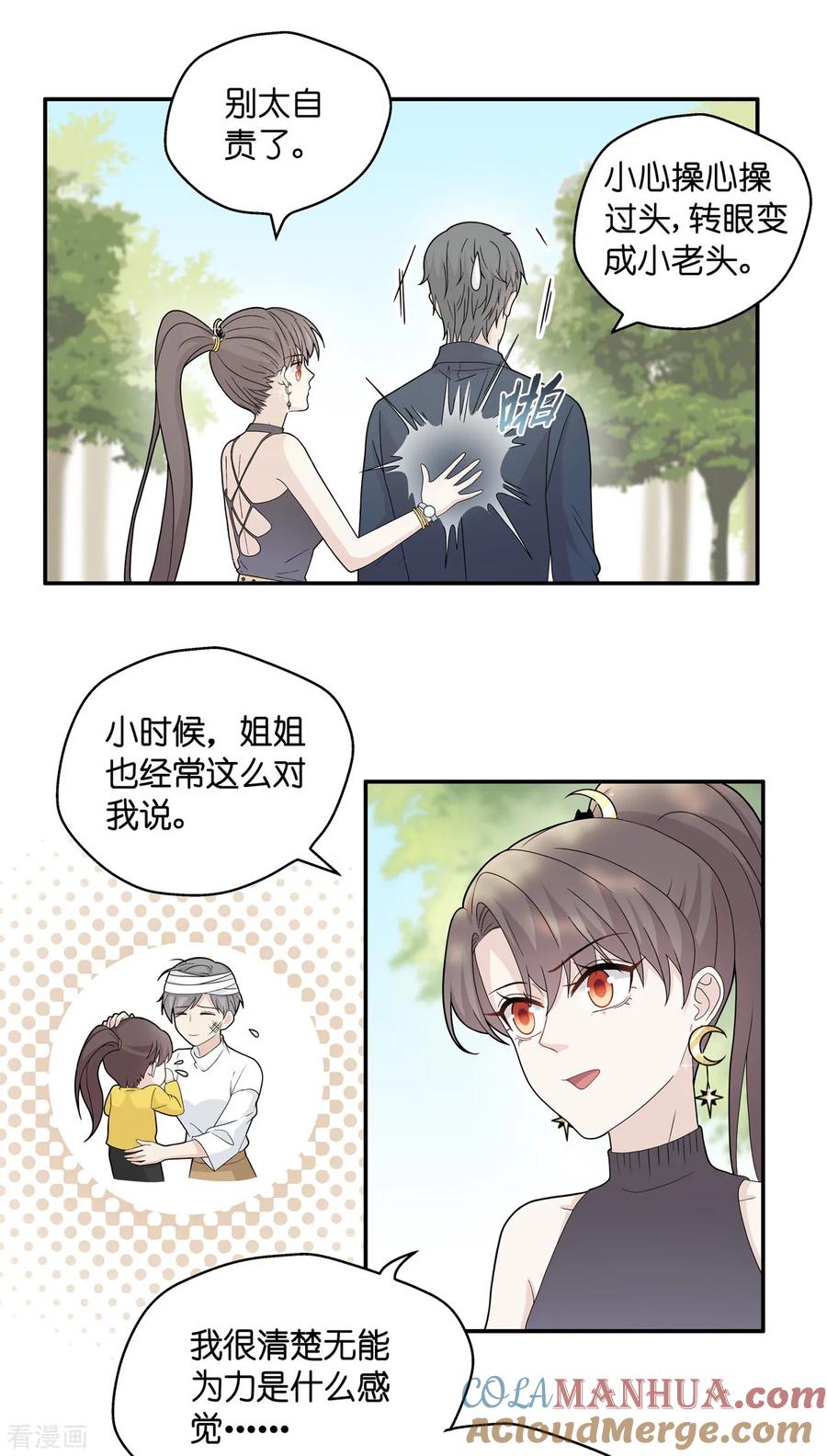 第39话隐秘的过去2-我家千金又在揍人-爱乐果iLEGUO（第5张）