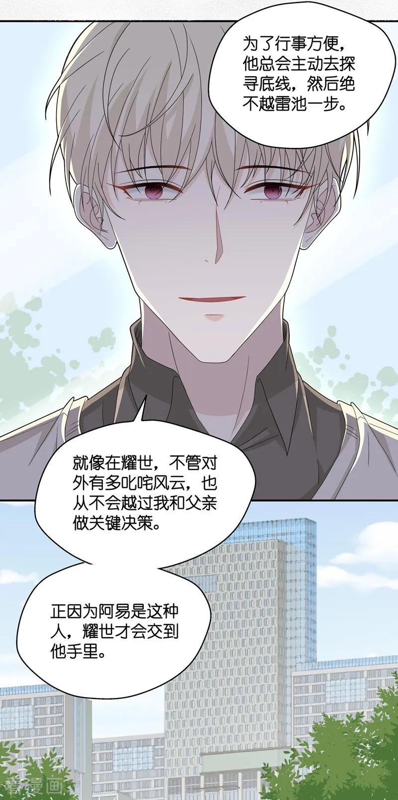 第40话隐秘的过去3-我家千金又在揍人-爱乐果iLEGUO（第8张）