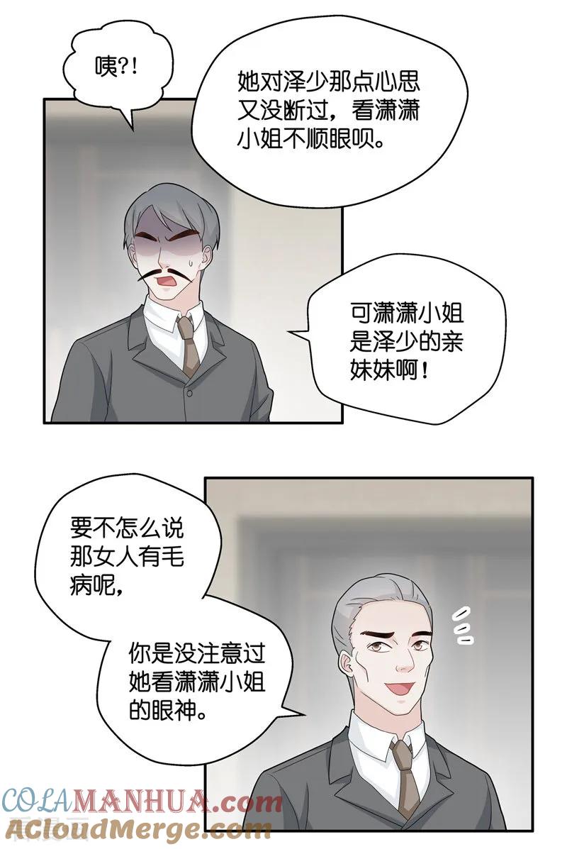 第40话隐秘的过去3-我家千金又在揍人-爱乐果iLEGUO（第17张）